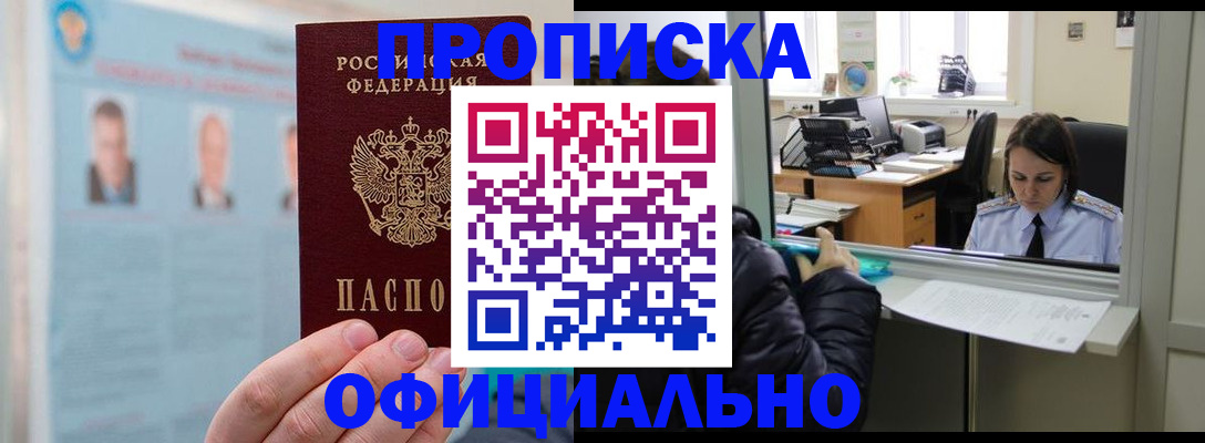 временная регистрация гарантия в Боровичах