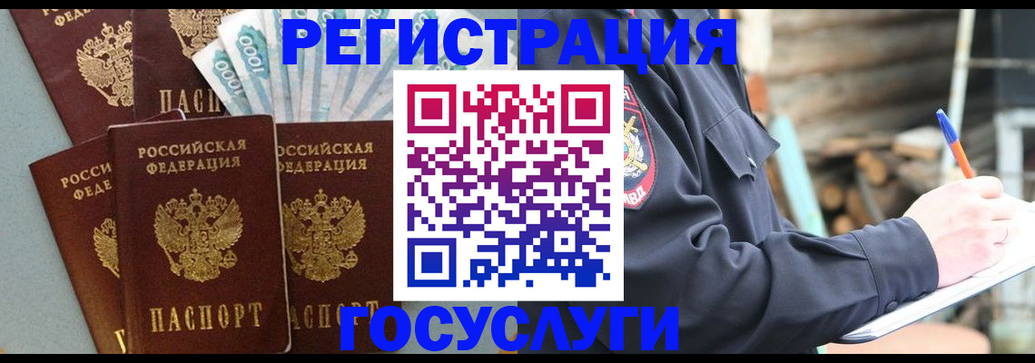 временная прописка в Боровичах