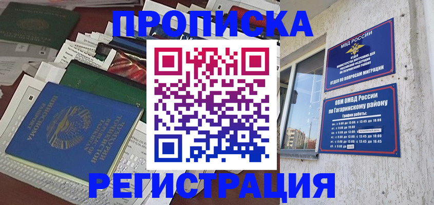 временная регистрация для школы в Боровичах