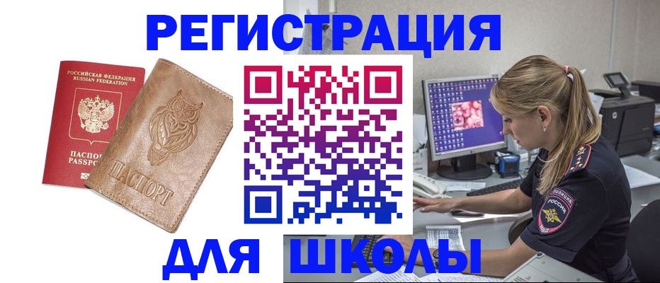 купить прописку в Боровичах